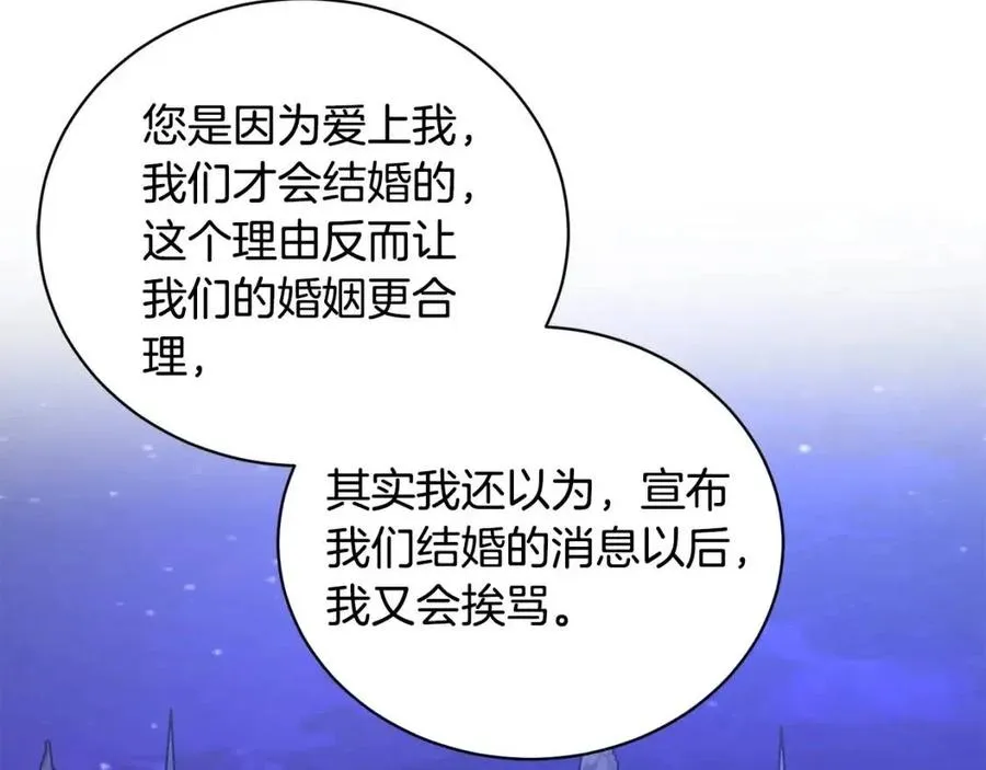 第33话 就是亲了！ 第137页