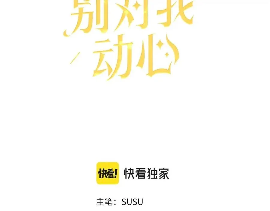 第35话 你太可爱了 第3页