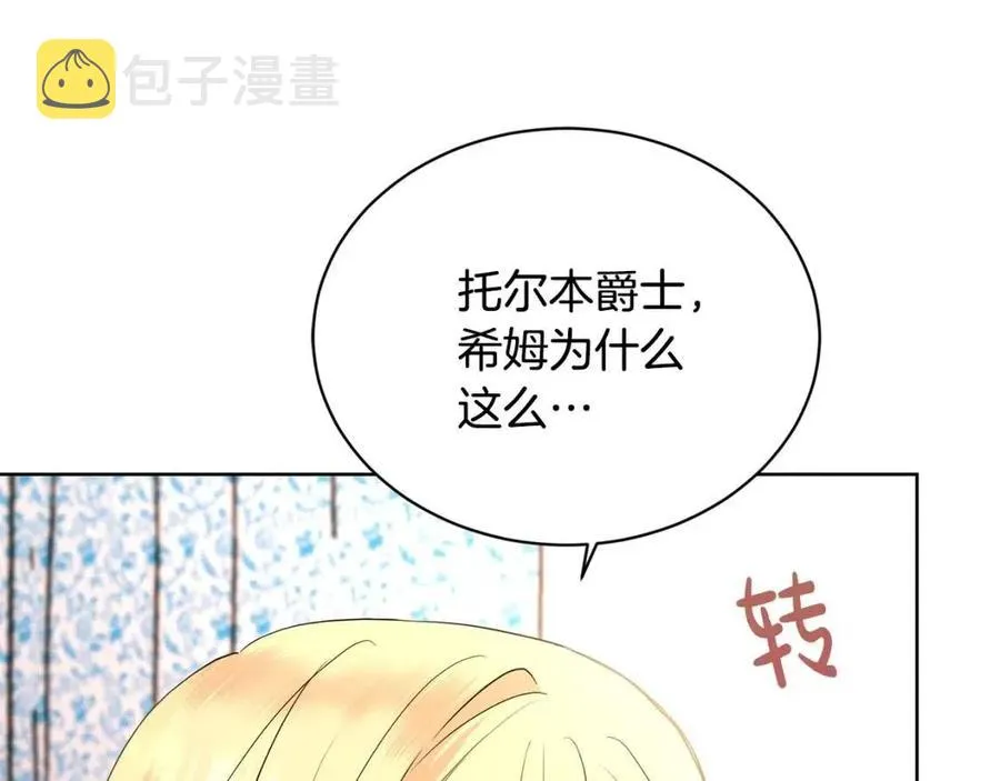 第35话 你太可爱了 第15页