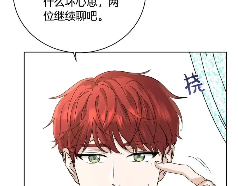第35话 你太可爱了 第21页