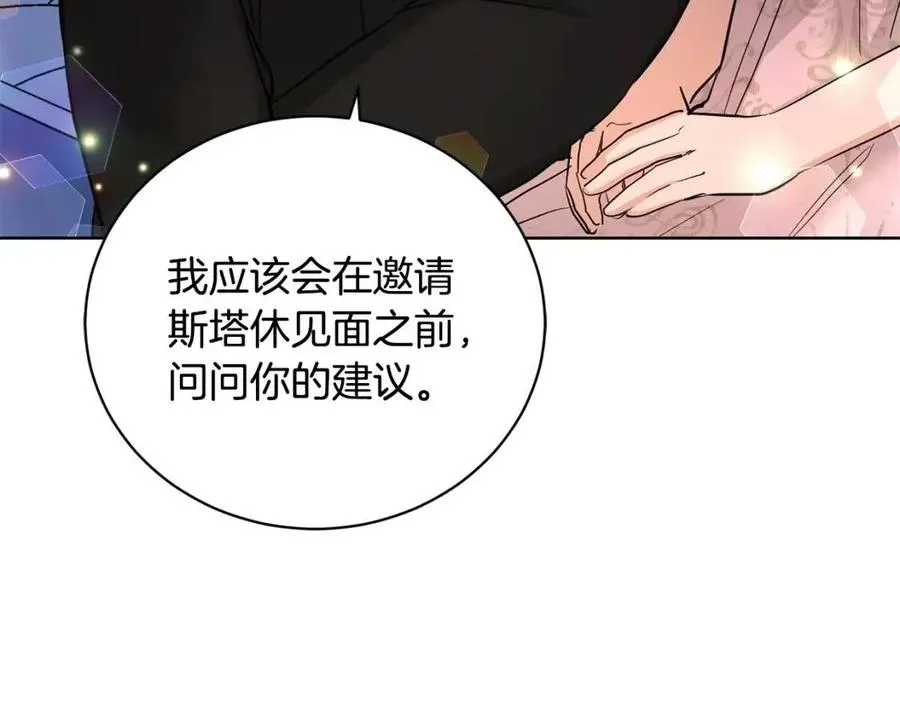 第35话 你太可爱了 第42页