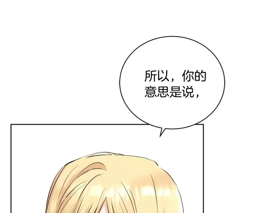 第35话 你太可爱了 第44页