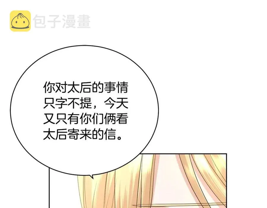 第35话 你太可爱了 第70页