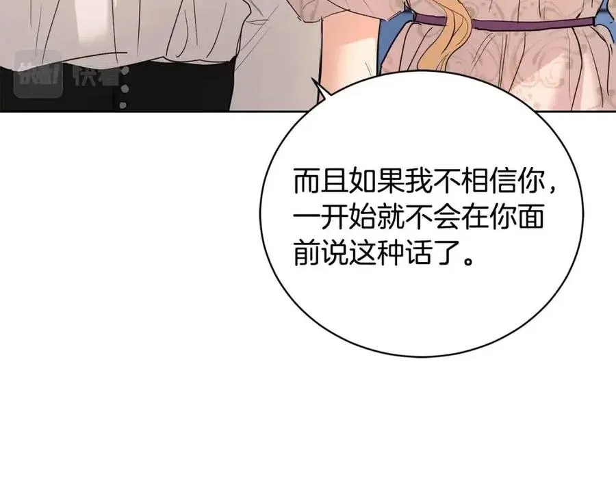 第35话 你太可爱了 第94页