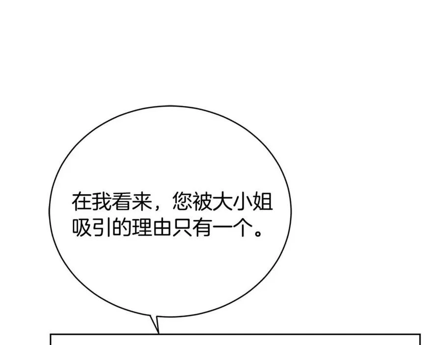 第36话 出逃的大小姐 第197页