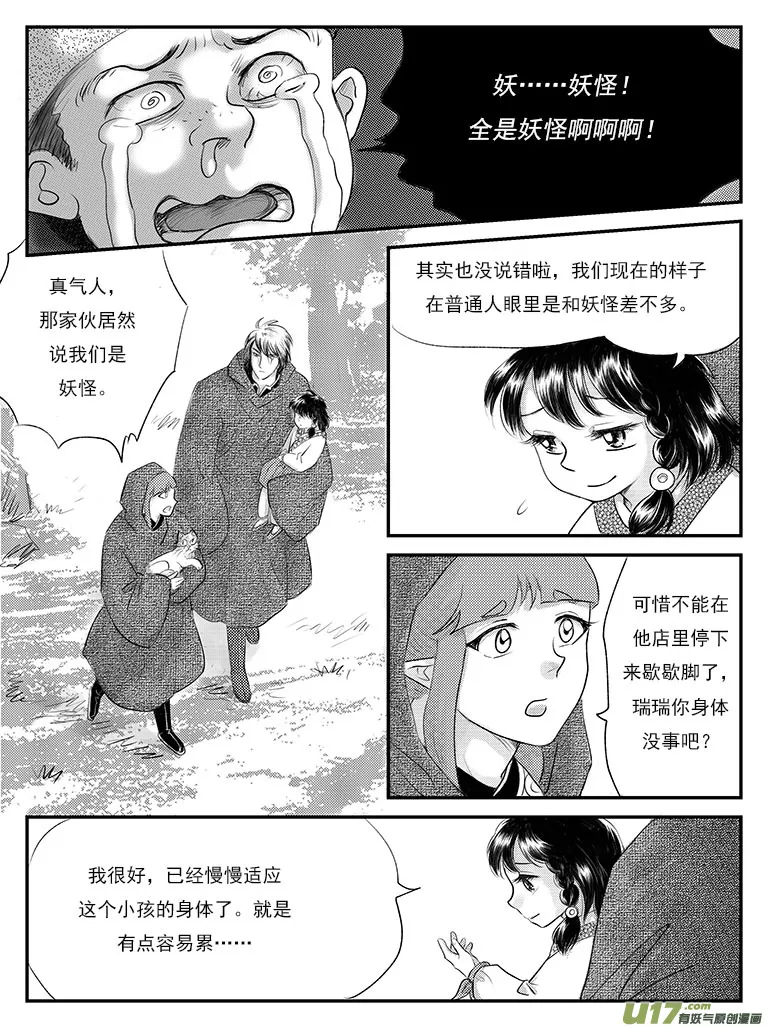 二十六 五百年前-中下 第5页