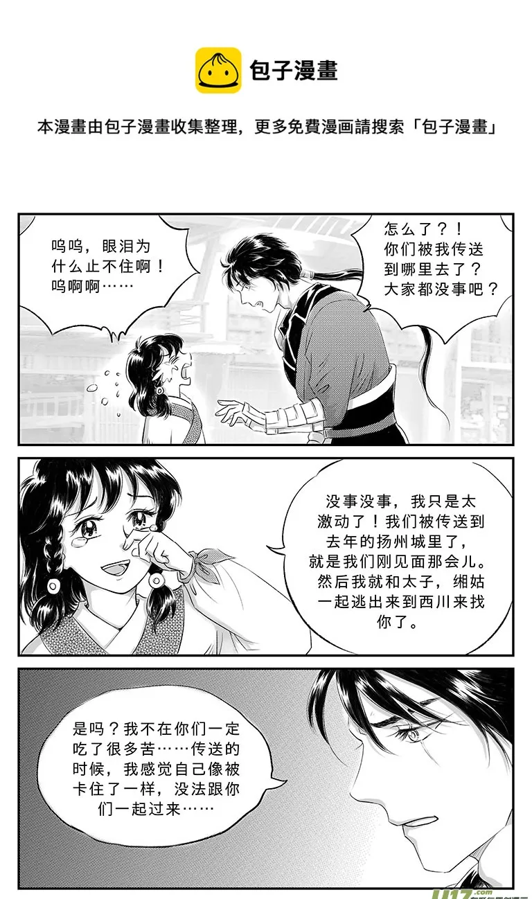 二十二 重逢-中 第1页