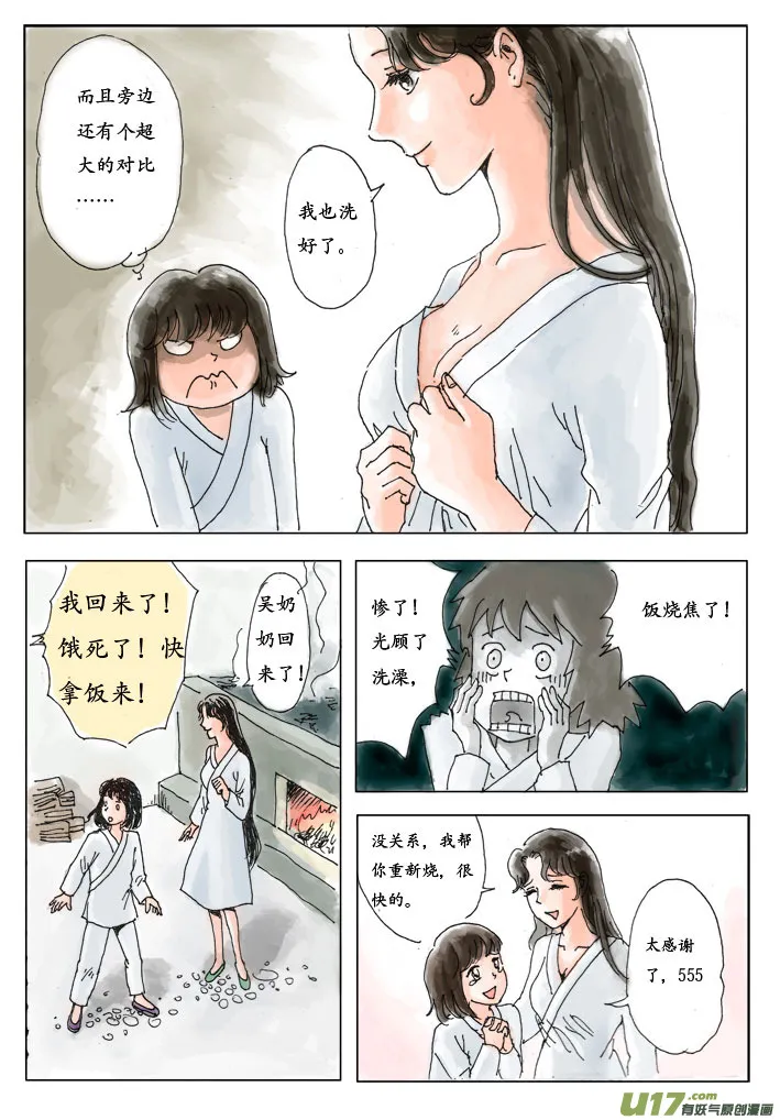 一 花源村（color） 第11页
