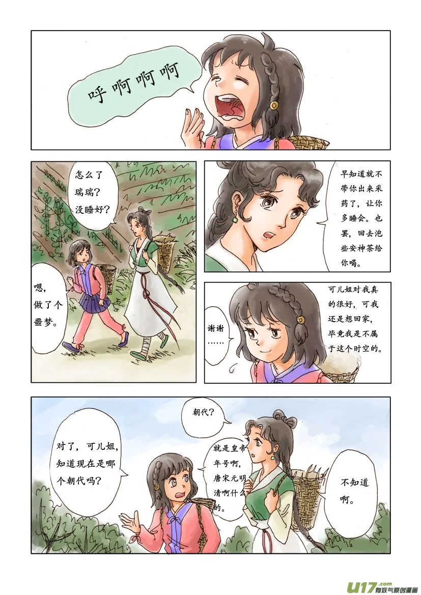 一 花源村（color） 第18页