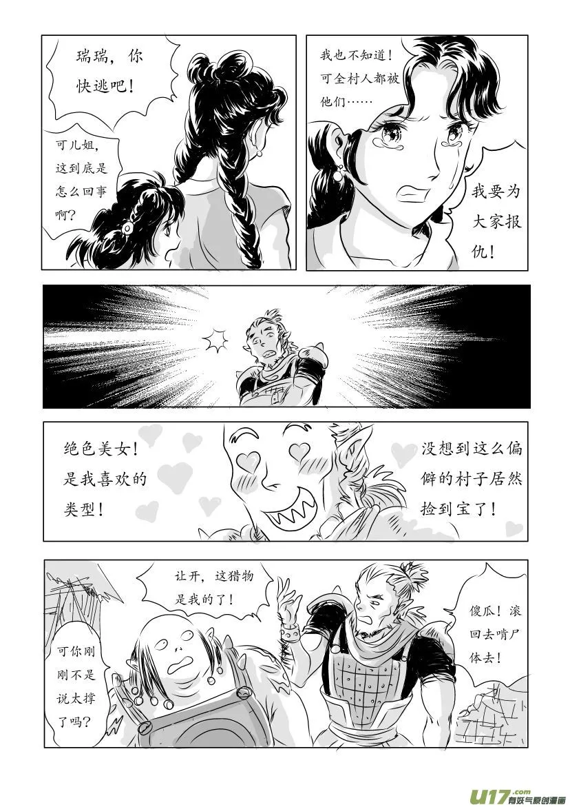 二 妖袭 上 第7页