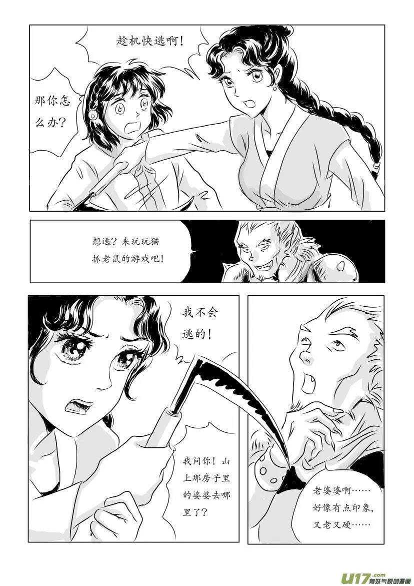 二 妖袭 上 第8页