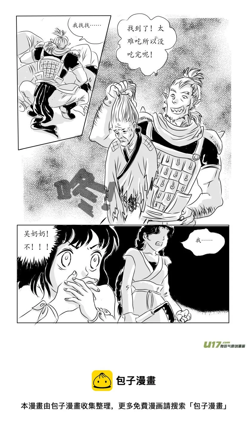 二 妖袭 上 第9页