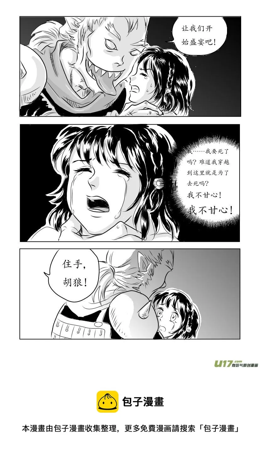 二 妖袭 上 第13页