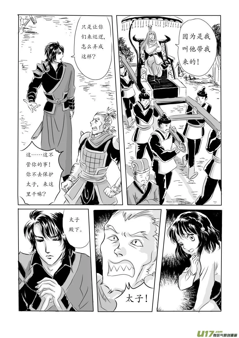 二 妖袭 上 第15页