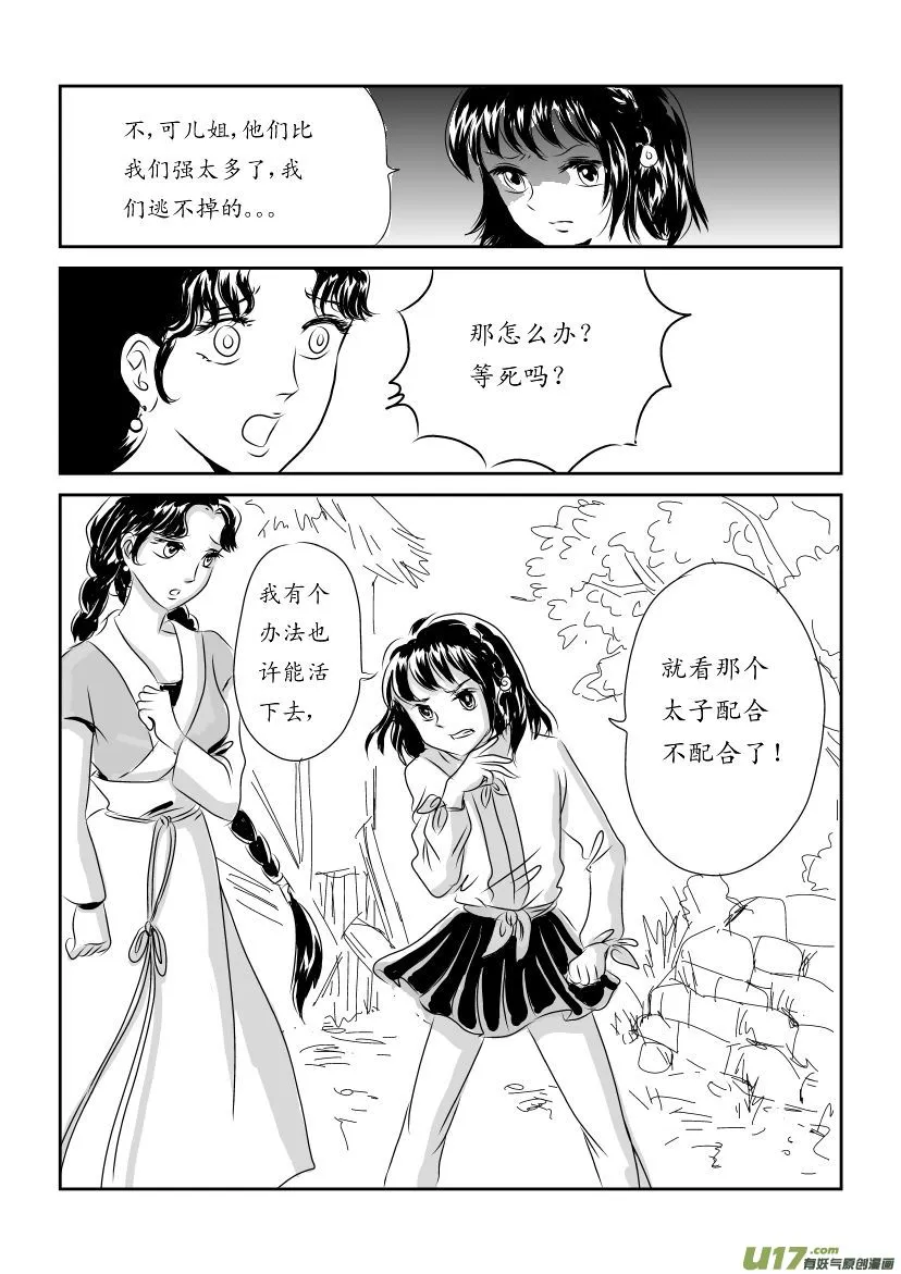 二 妖袭 下 第2页