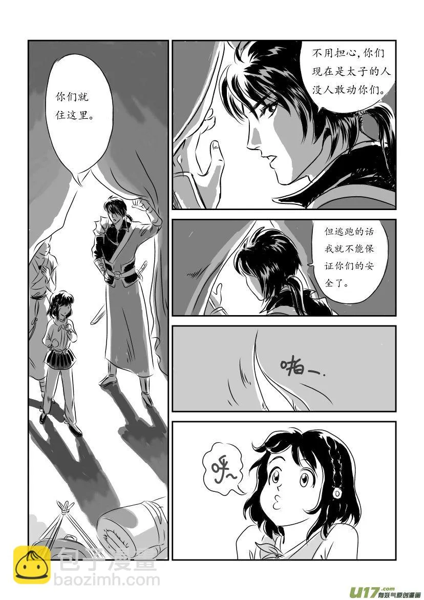 二 妖袭 下 第14页
