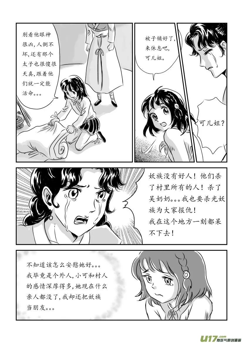二 妖袭 下 第15页