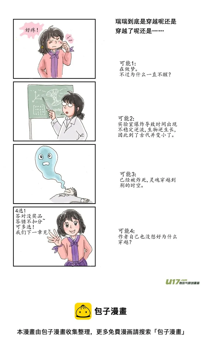 二 妖袭 下 第19页