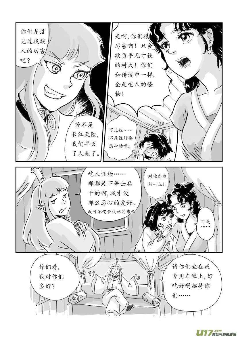 三 扬州城外 上 第6页