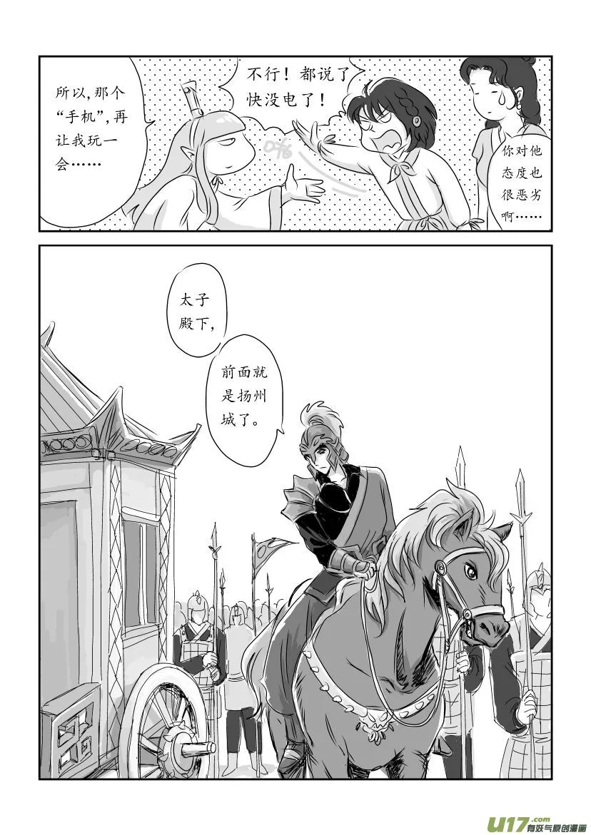 三 扬州城外 上 第7页