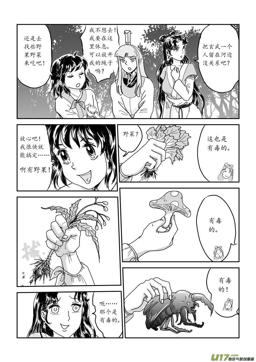 瑞爷野外生存指南 第7页