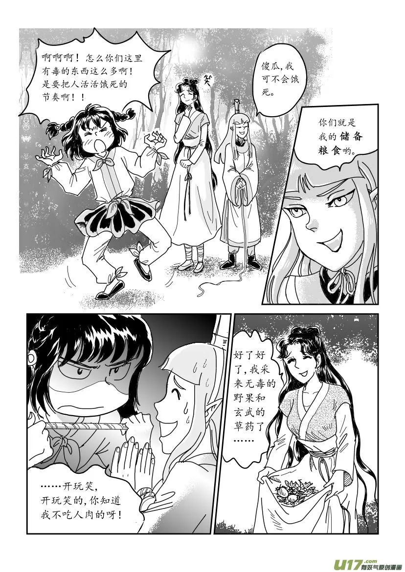 瑞爷野外生存指南 第8页