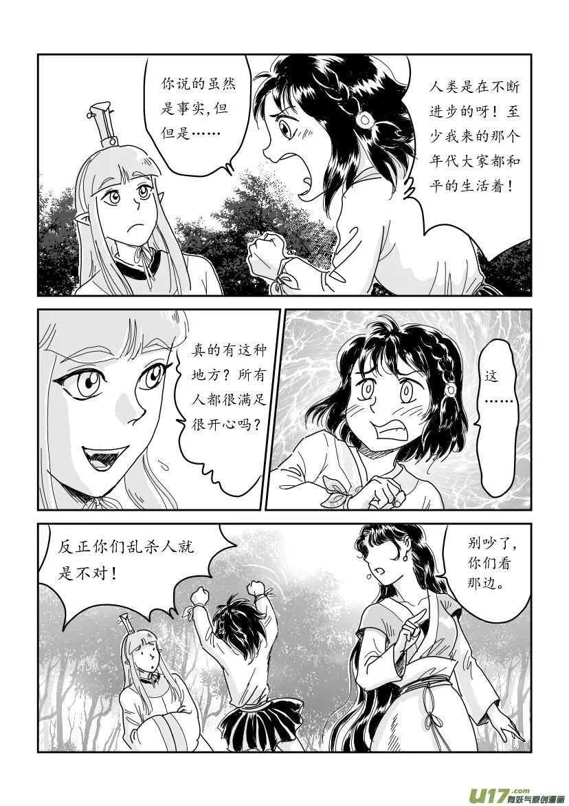 四 俘与被俘 下 第8页
