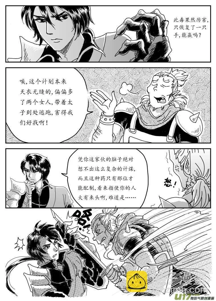五 狼-上 第7页