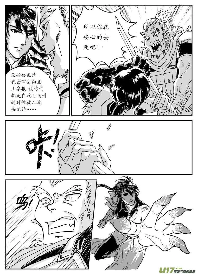 五 狼-上 第8页