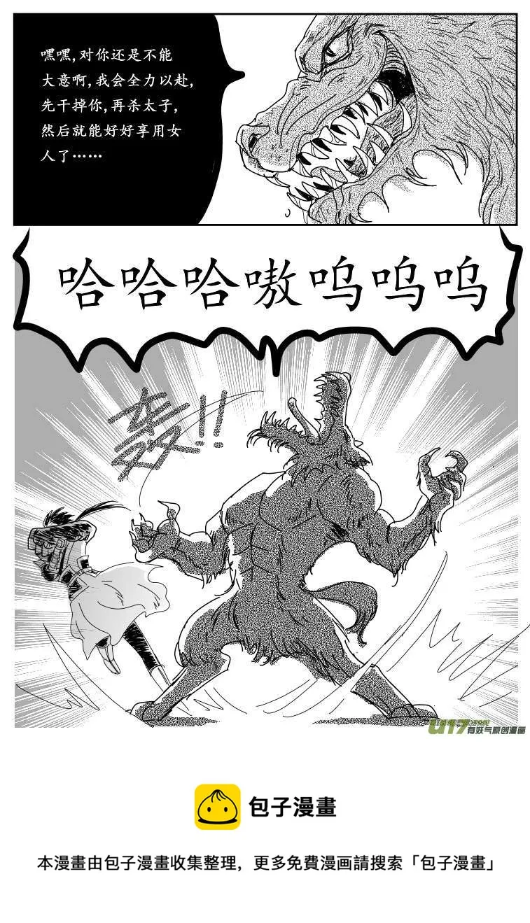 五 狼-上 第10页