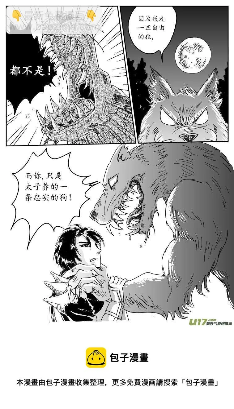 五 狼-中 第5页