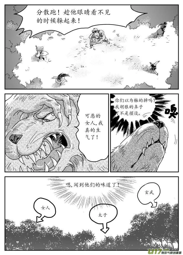 五 狼-中 第10页