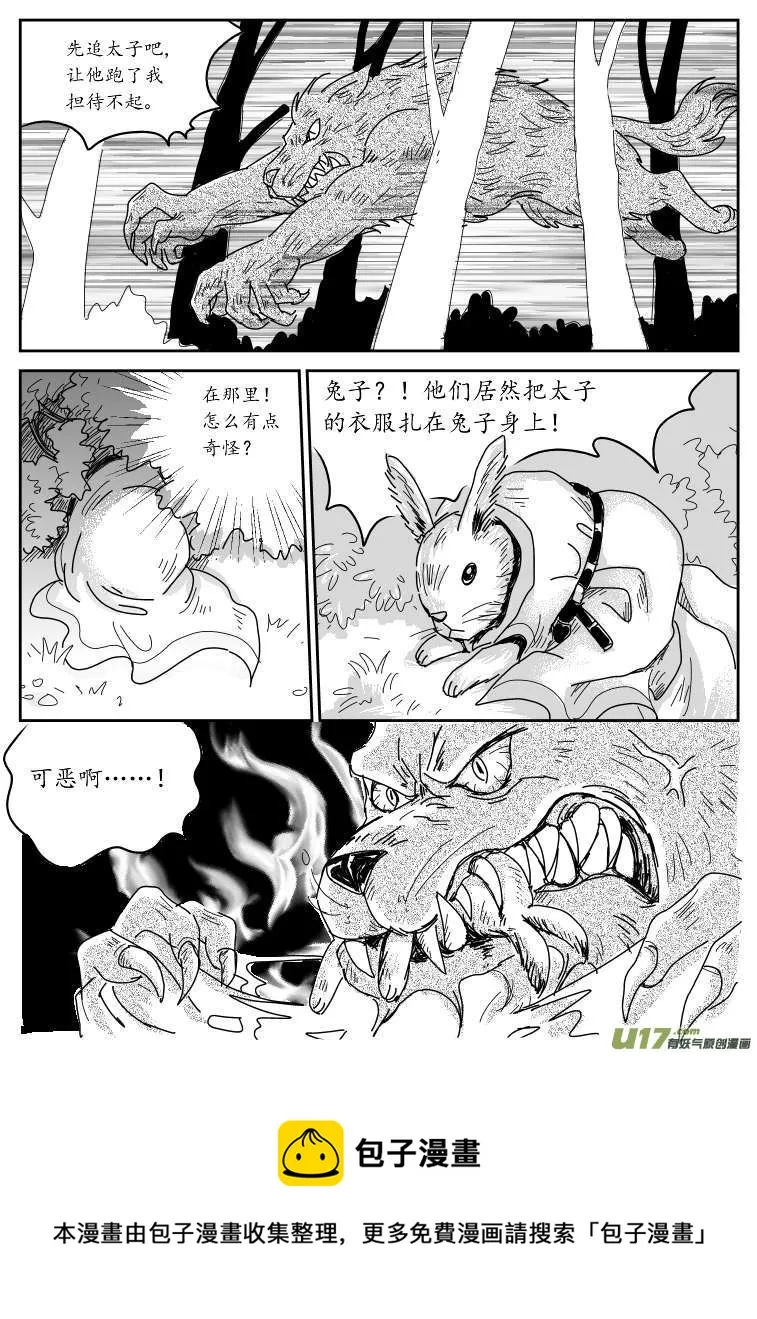 五 狼-中 第11页