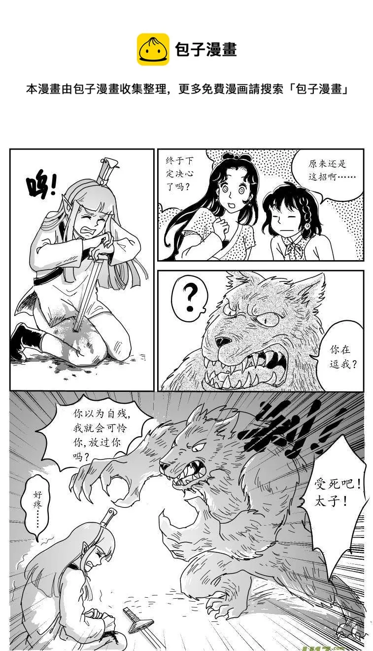 五 狼-下 第5页