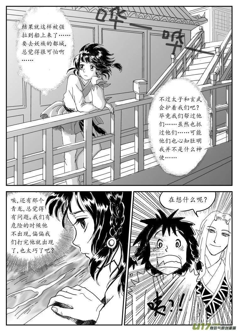 六 北上-上 第7页