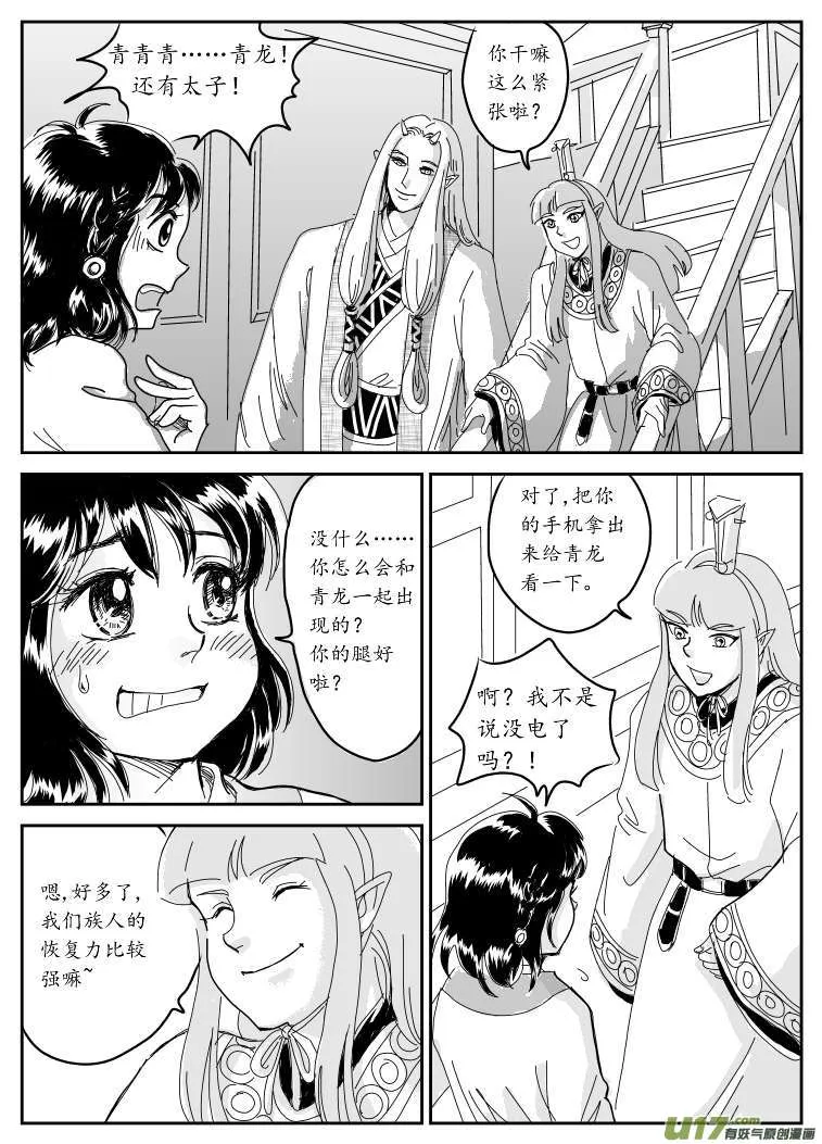 六 北上-上 第8页