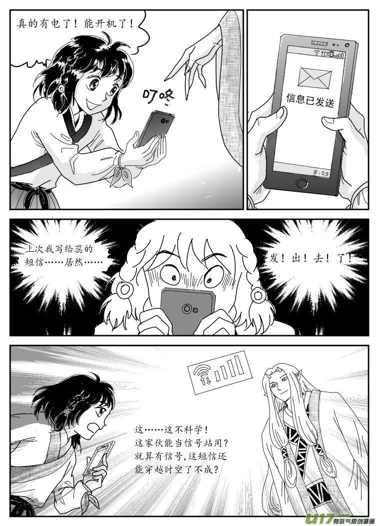 六 北上-上 第11页