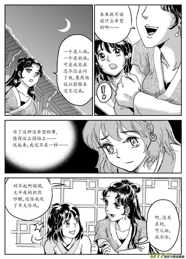 六 北上-中 第7页