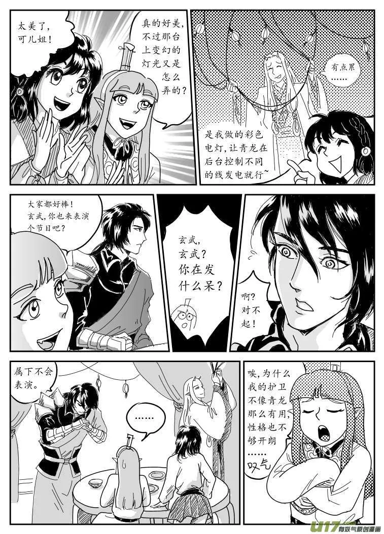 六 北上-下 第6页
