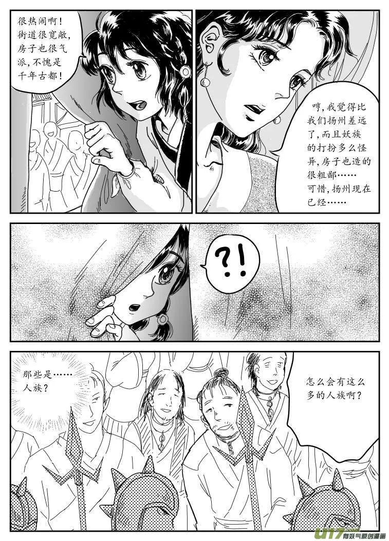 七 妖都-上 第3页