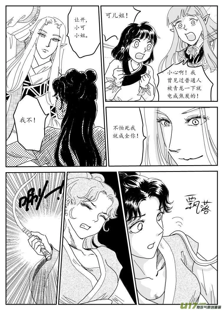 七 妖都-中 第8页