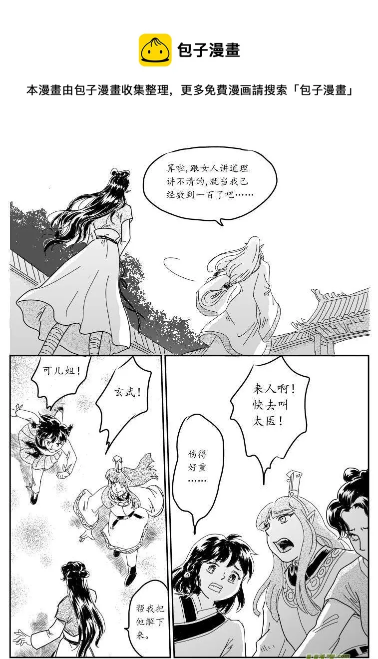 七 妖都-中 第9页
