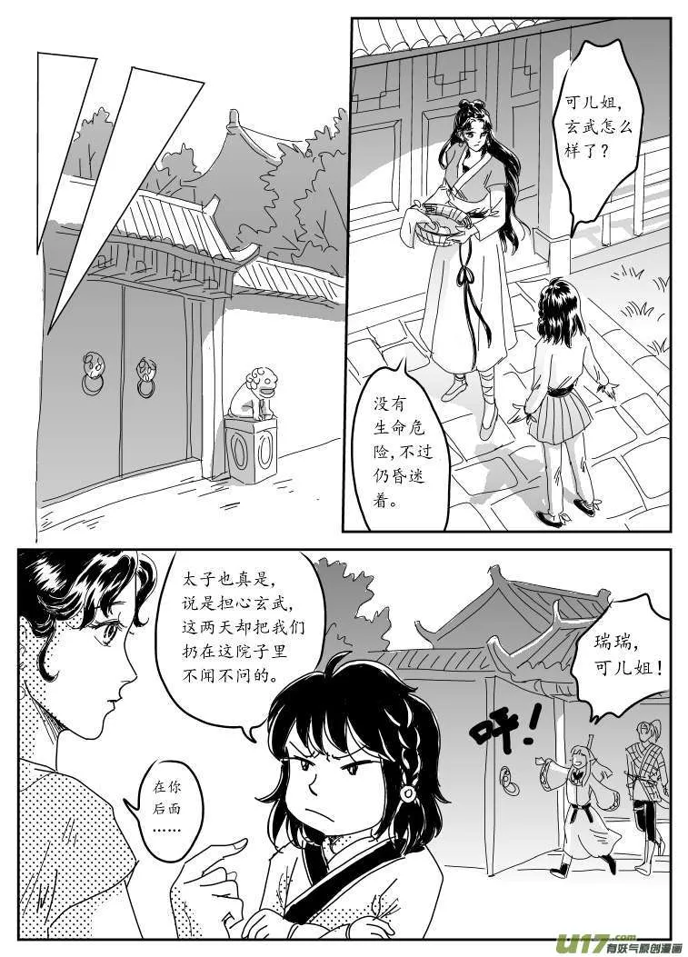 七 妖都-中 第10页