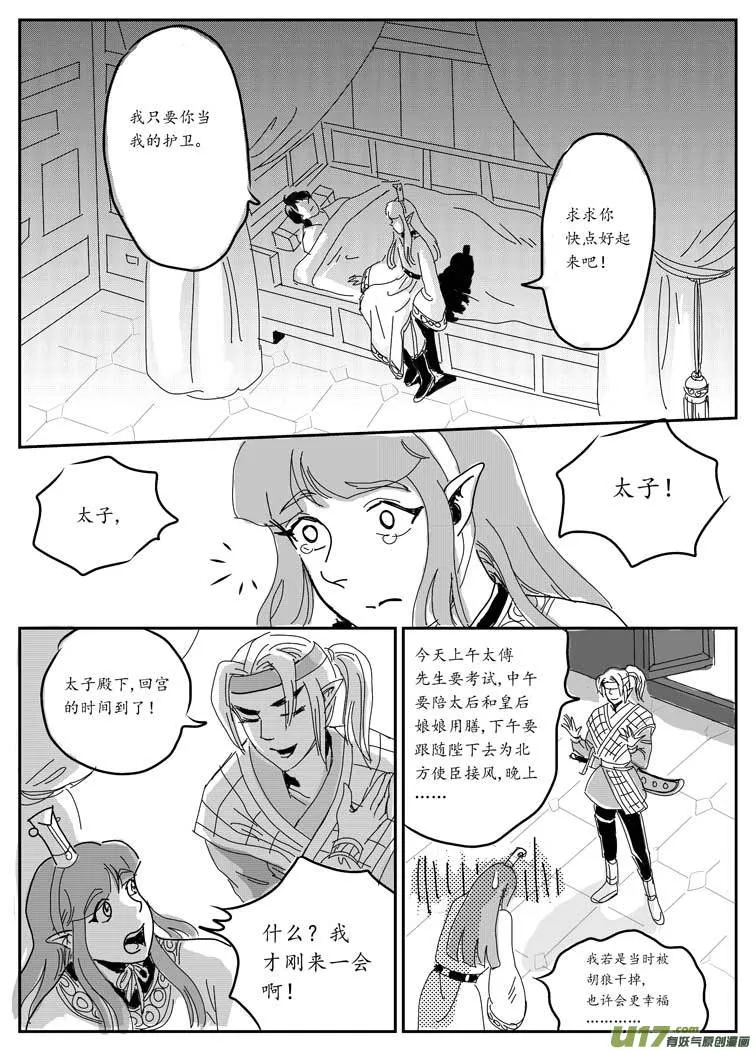 七 妖都-下 第2页