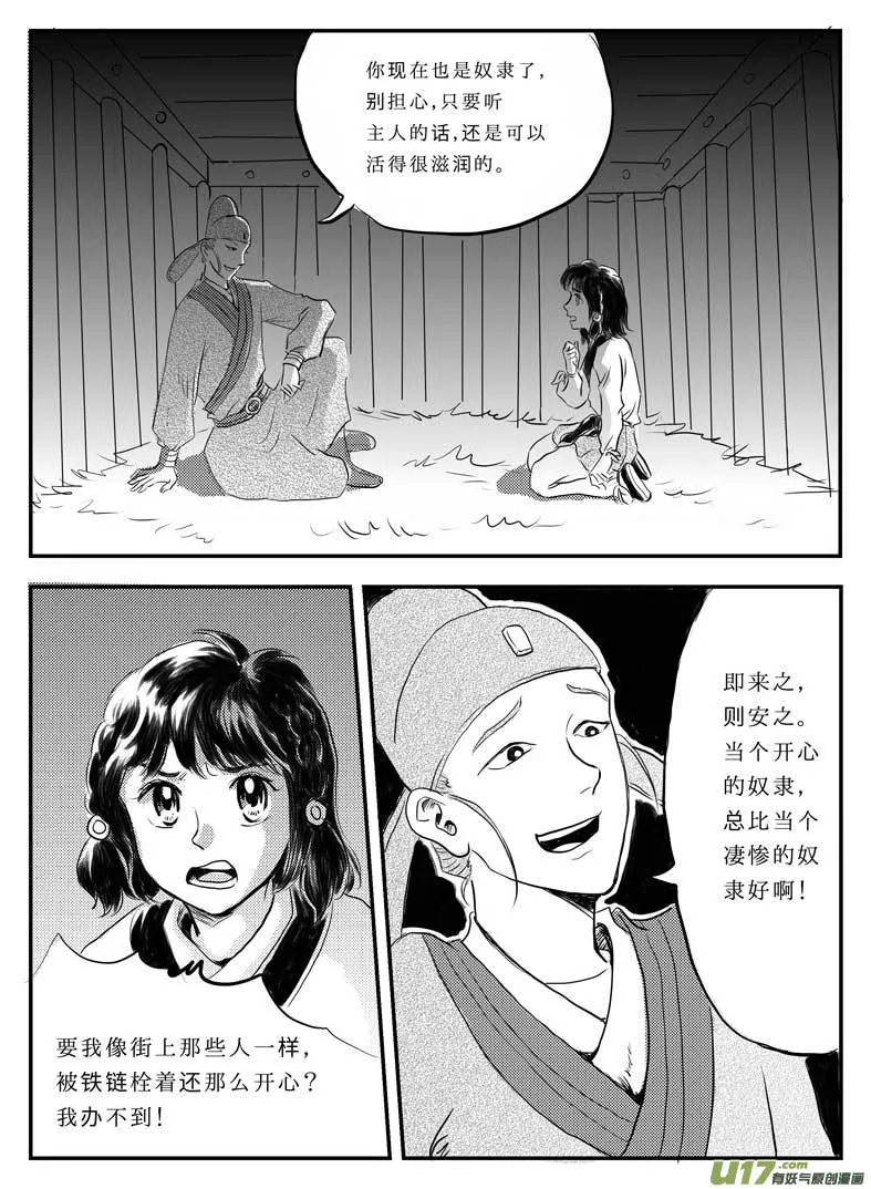 八 奴隶的自我修养-上 第2页