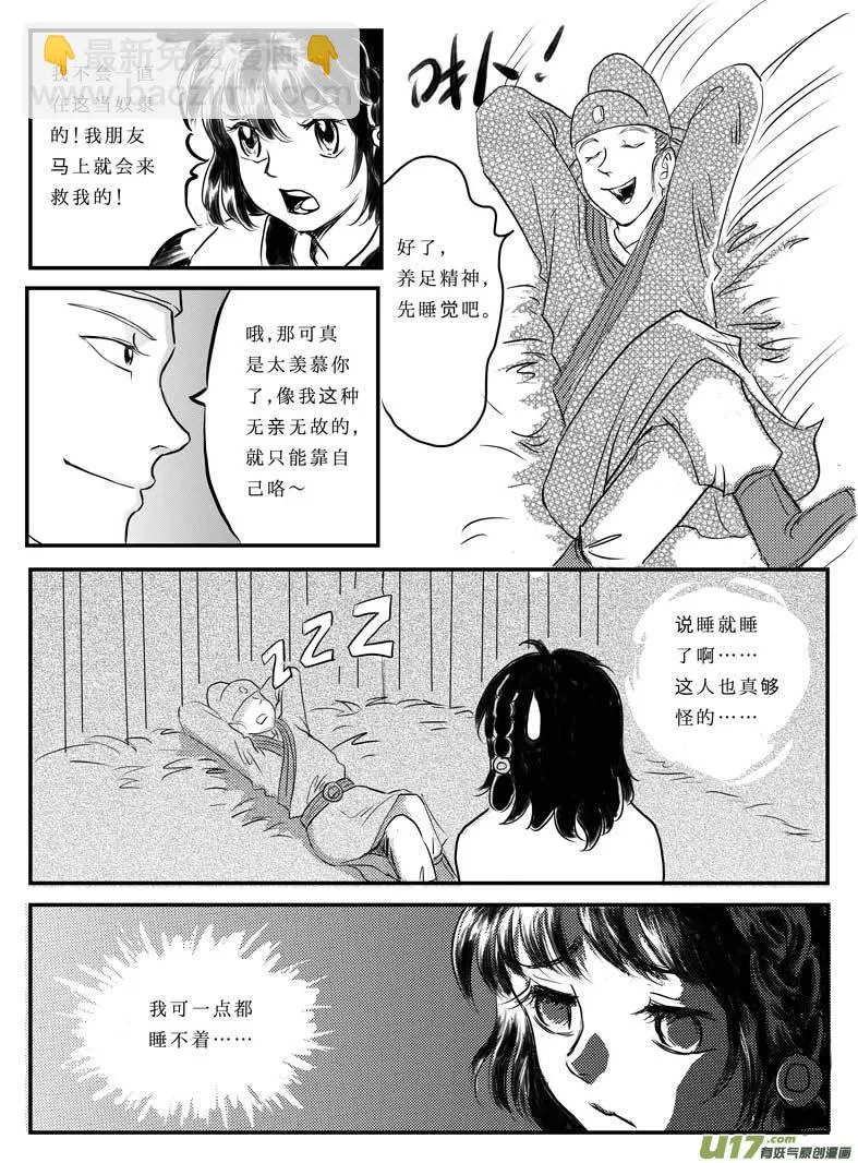 八 奴隶的自我修养-上 第3页