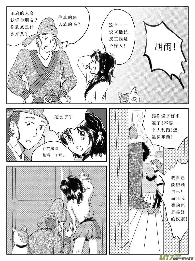 八 奴隶的自我修养-中 第10页