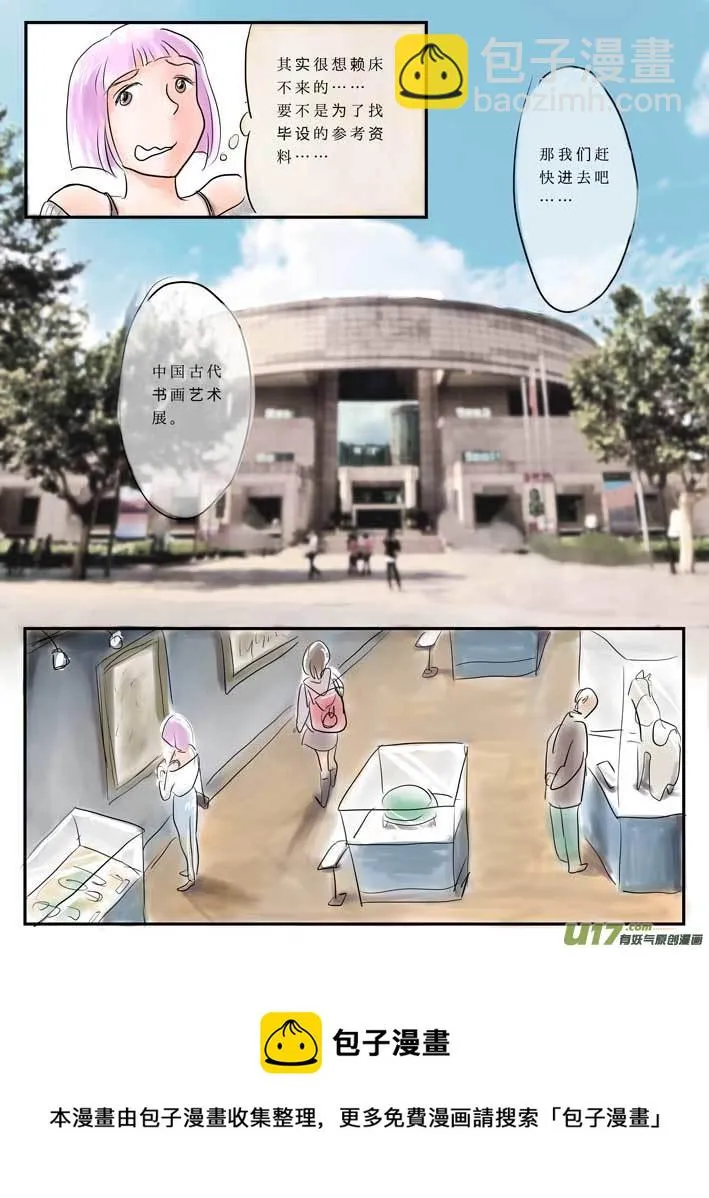 番外 蕊之章 第5页