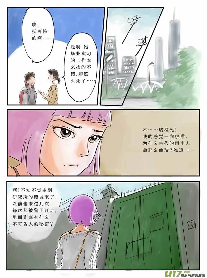 番外 蕊之章 第8页