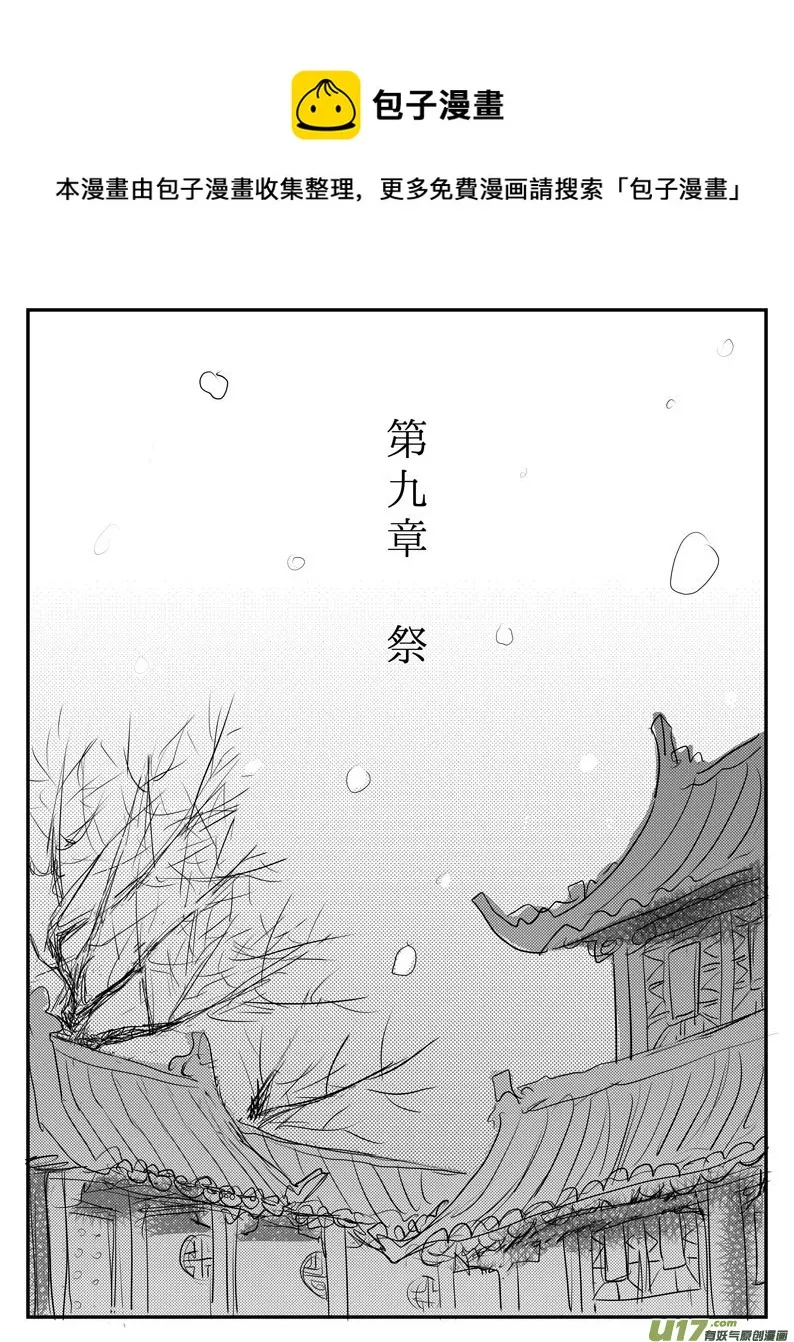 九 祭-上 第1页